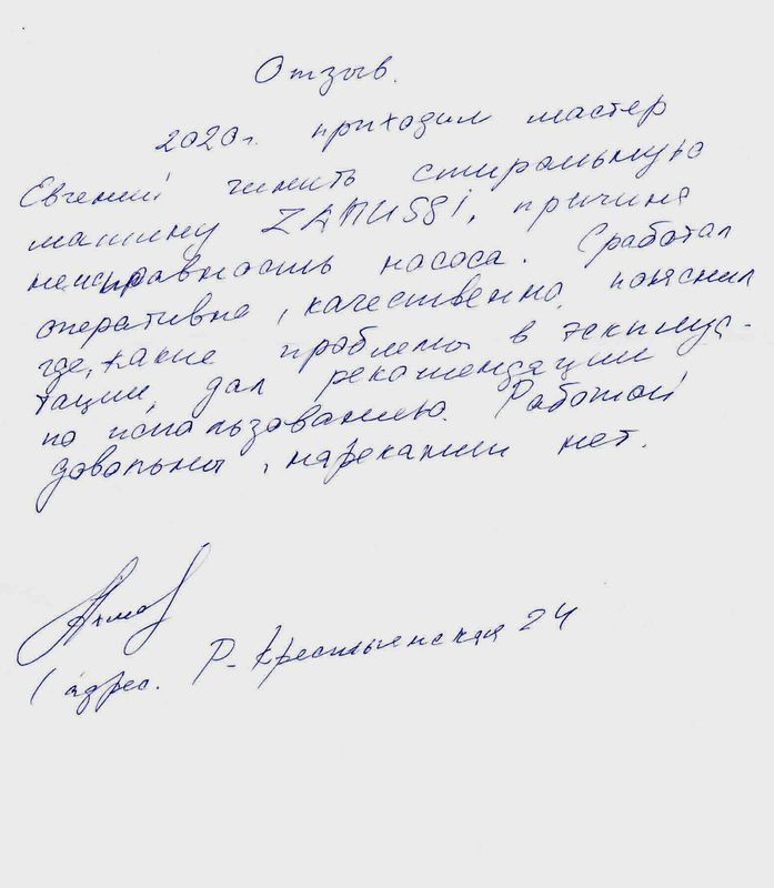 Отзыв о ремонте стиральной машины Zanussi от 18.06.20